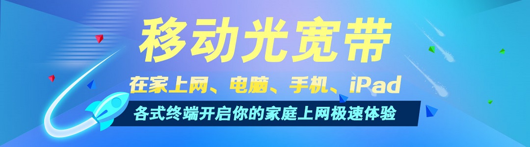 昆明移动光宽带网速就是快