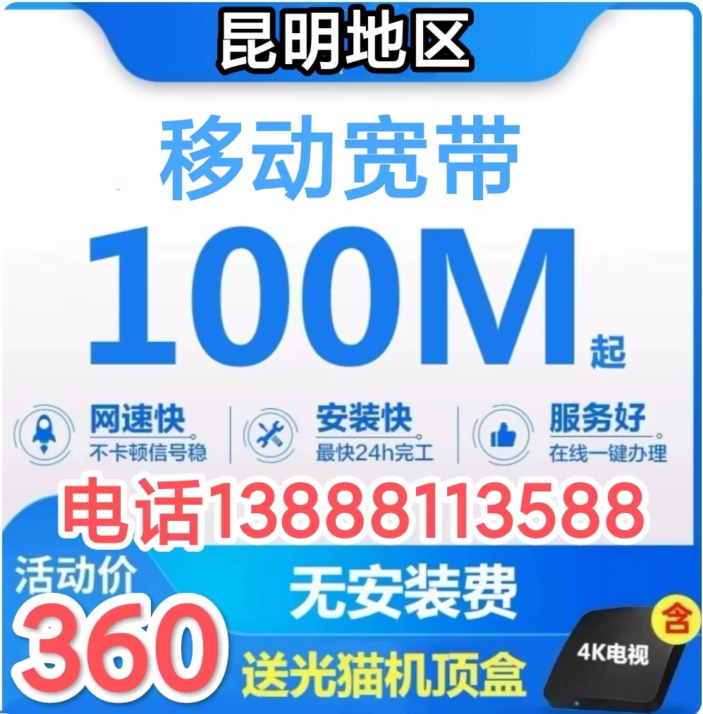 昆明移动宽带安装流程费用 移动宽带套餐资费一览表(2022年11月更新)