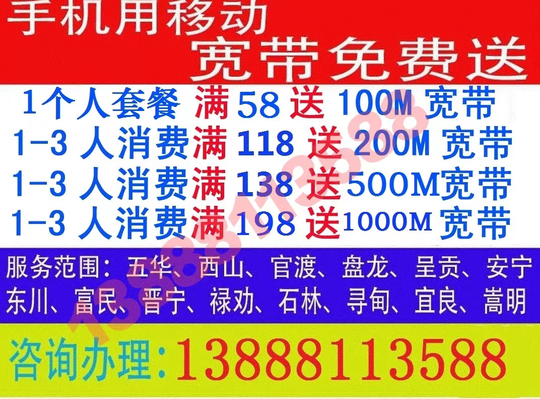 昆明移动宽带2022年办理安装新资费9月更新版套餐资费