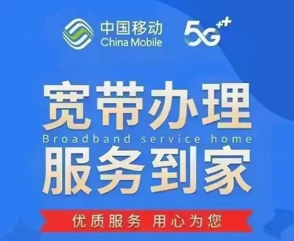 昆明移动宽带套餐价格表 昆明宽带优惠套餐-在线预约-快速上门办理安装
